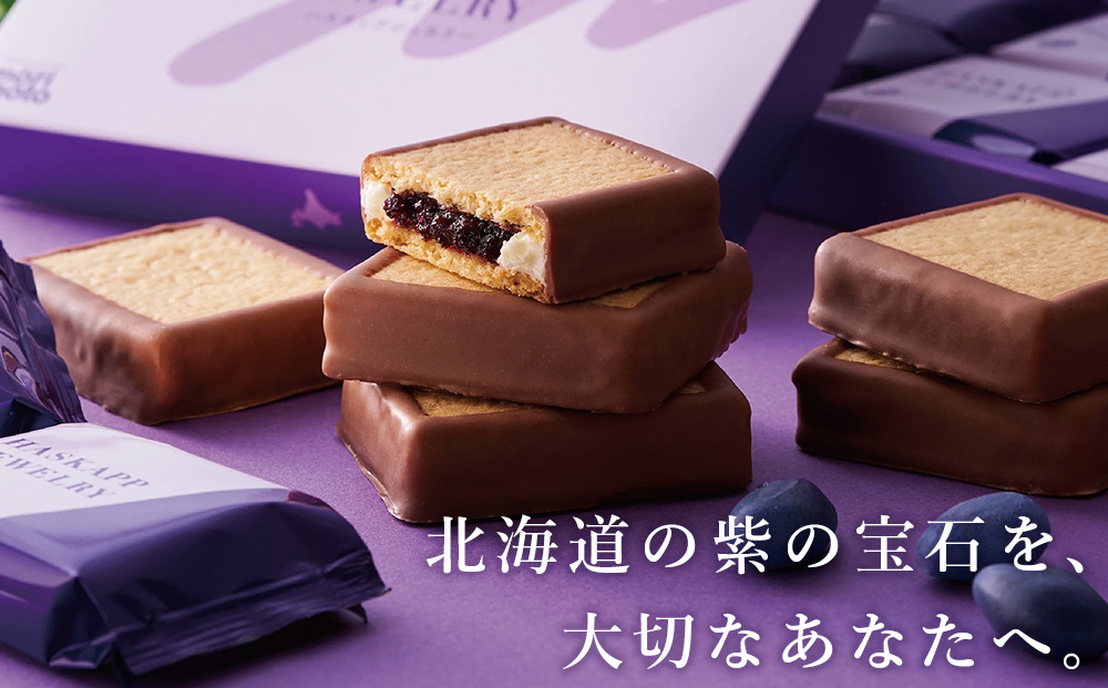 ハスカップジュエリー・ホワイトバージョンMIX 15個 《北海道千歳市 もりもと》