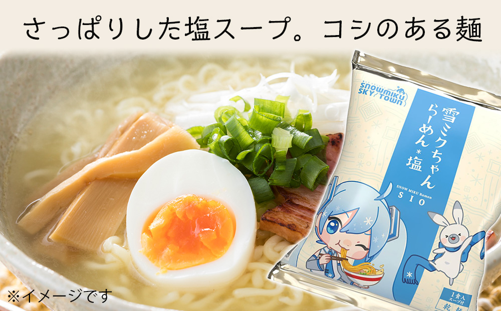 【新千歳空港限定：雪ミク】どんぶり＆ラーメン（味噌・塩）セット