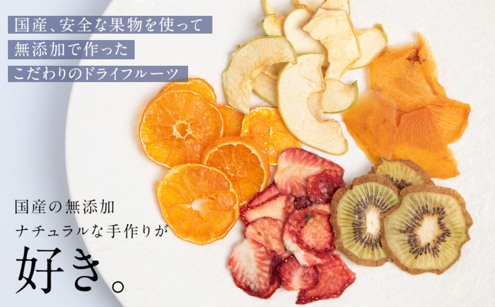 《 国産 》無添加 ドライフルーツ アソート 5種類　各1袋 果物 フルーツ ギフト 千歳 北海道