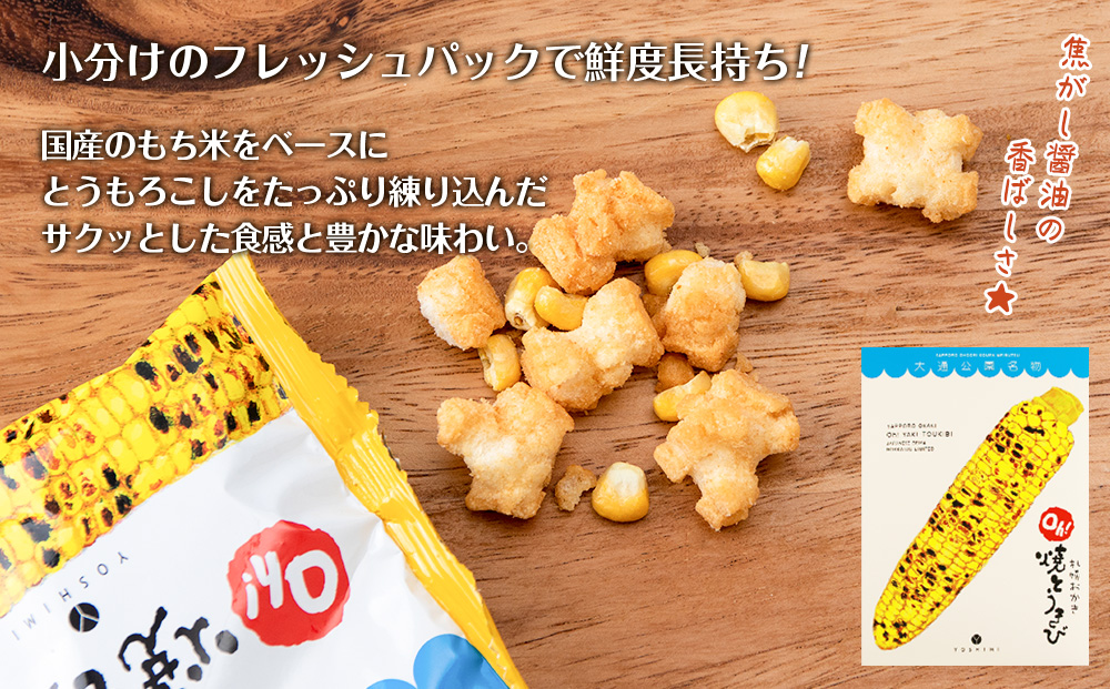 「千歳市人気スナック詰め合わせセットA」新千歳空港北海道本舗セレクション