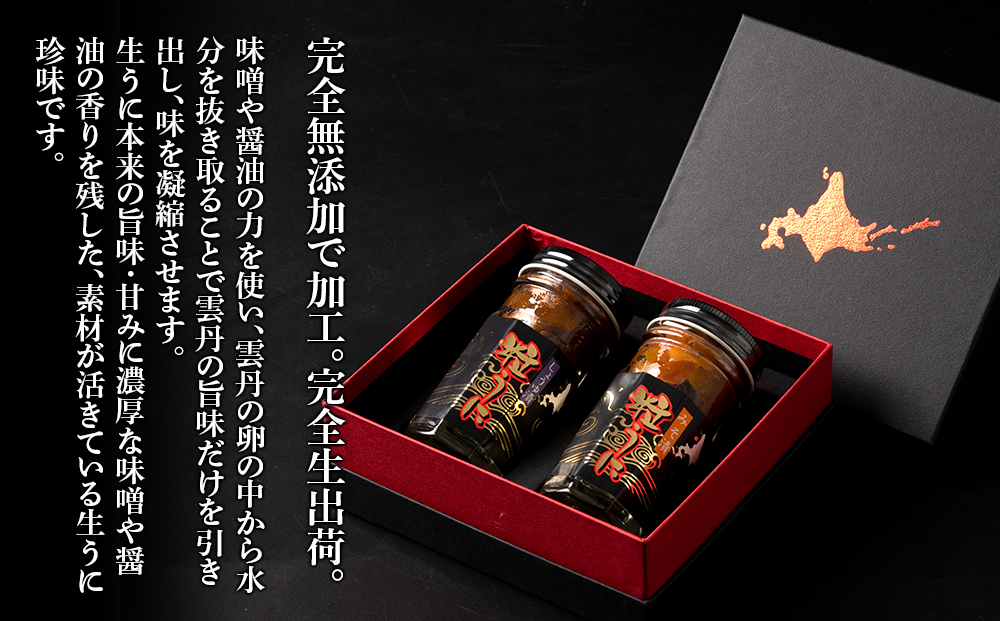 北海道 北方四島 濃厚うに珍味「幻」みそ・しょうゆ（50ｇ×各1本）