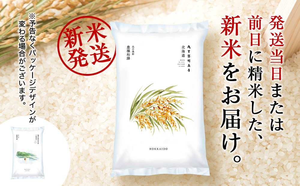 【定期便6ヶ月・上旬発送】《令和7年産 新米》北海道産ゆめぴりか 10kg（真空パック5kg×2袋）