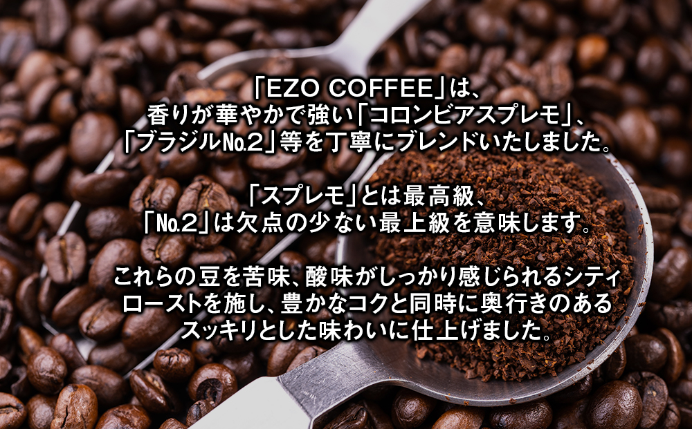 EZO COFFEE エゾコーヒー(100g)×3パック