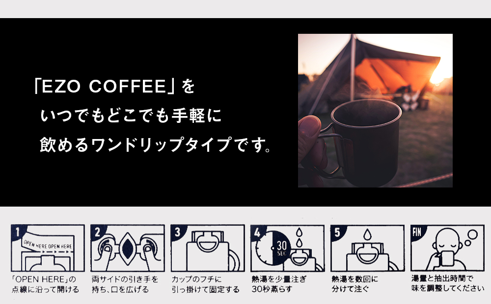 EZO COFFEE エゾコーヒー ドリップタイプ(10袋)