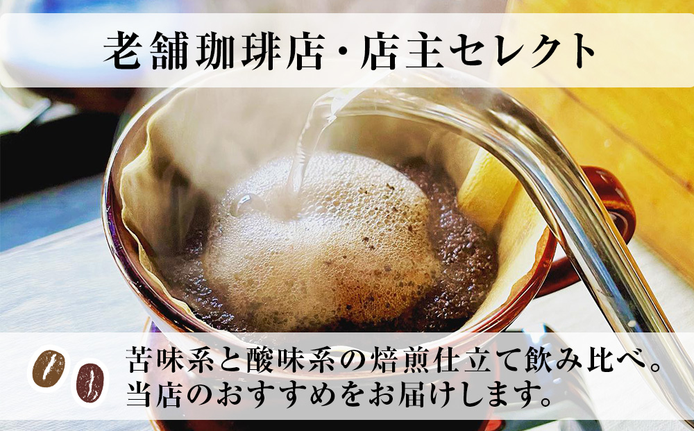 コーヒー 飲み比べ シングル 豆 珈琲 セット ギフト おまかせ 苦味系 酸味系 2種 【ALL TONES CAFE】