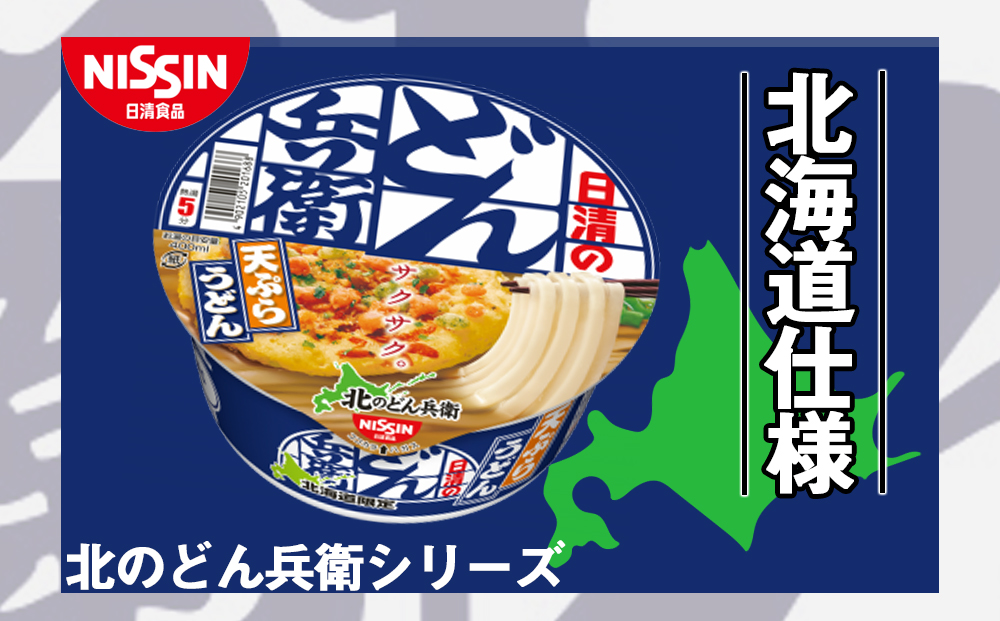 日清 北のどん兵衛 天ぷらうどん [北海道仕様]24個