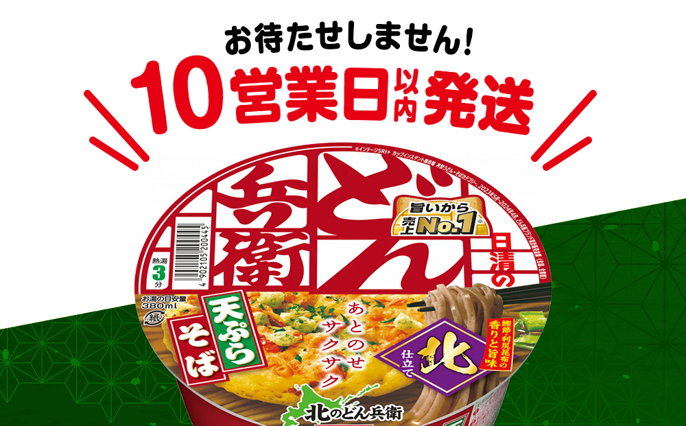 日清 北のどん兵衛 天ぷらそば [北海道仕様]12個