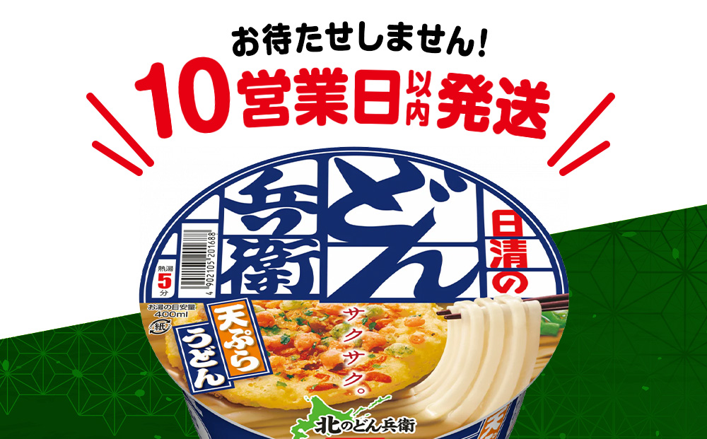 日清 北のどん兵衛 天ぷらうどん [北海道仕様]12個