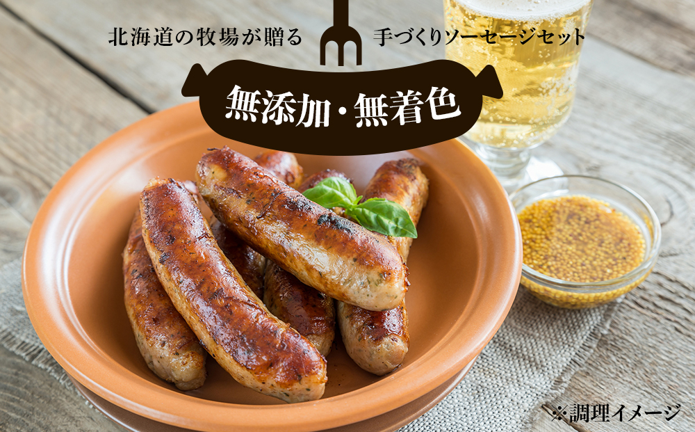 牧場手作り★ビーフソーセージセット〈箱根牧場〉