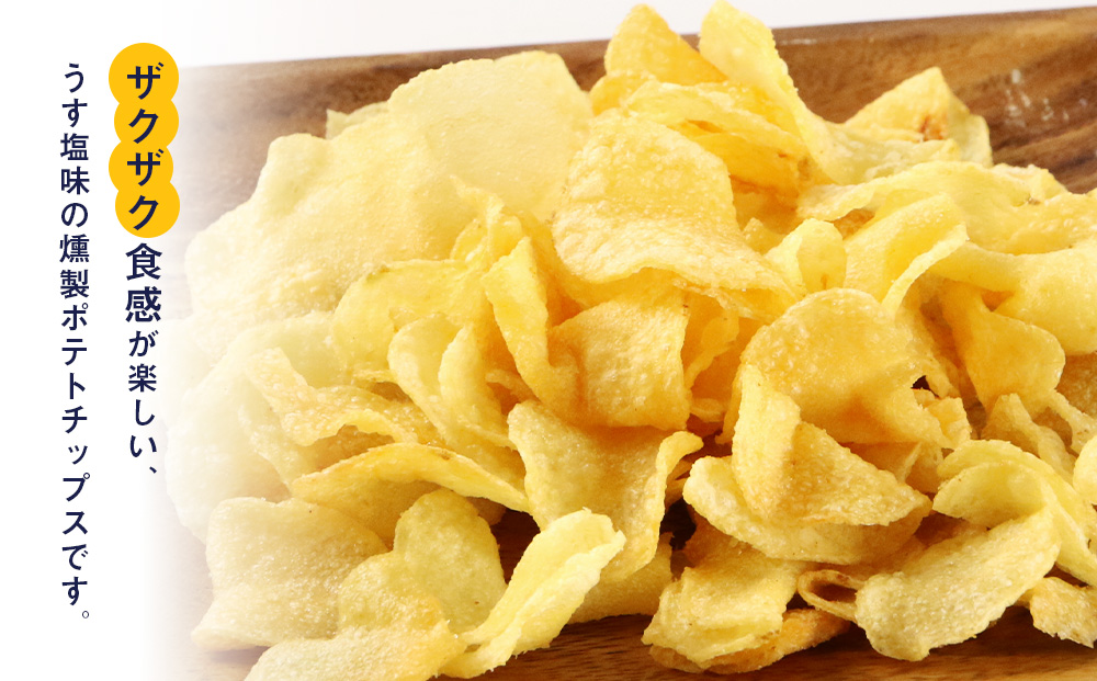 燻じゃがSMOKE 1箱（25g×24袋） スナック お菓子 北海道 千歳 燻じゃが