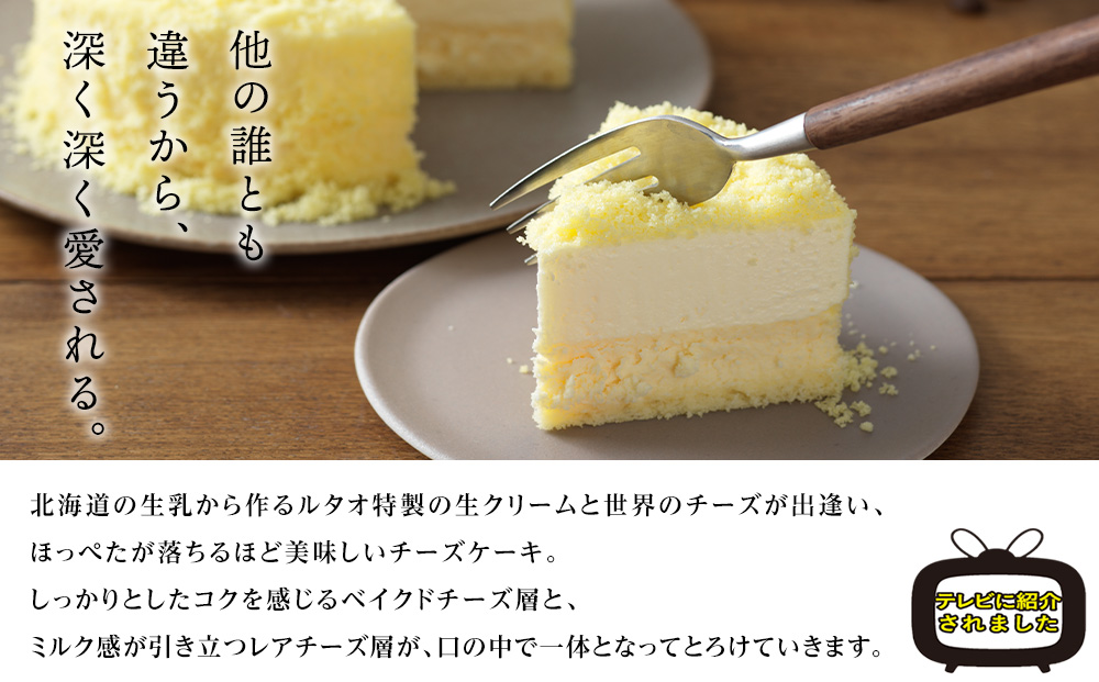 【ルタオ】ドゥーブルフロマージュ