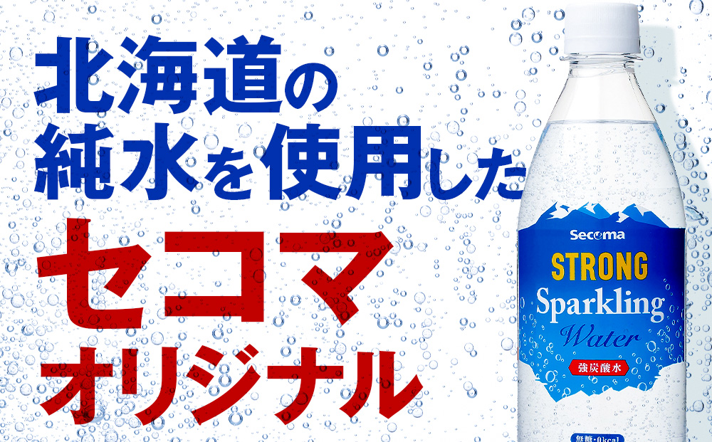 【定期便隔月6回】セコマ 強炭酸水 500ml 24本 1ケース 北海道 千歳製造 飲料 炭酸 ペットボトル
