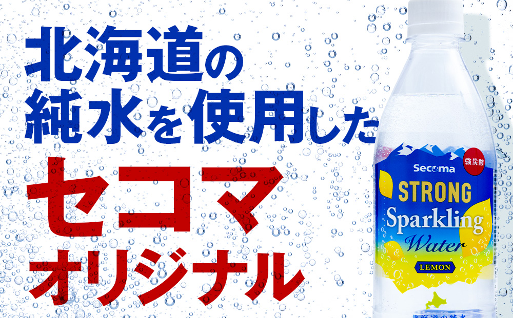 【定期便6ヵ月】セコマ レモン 強炭酸水 500ml 24本 1ケース 北海道 千歳製造 飲料 炭酸 ペットボトル