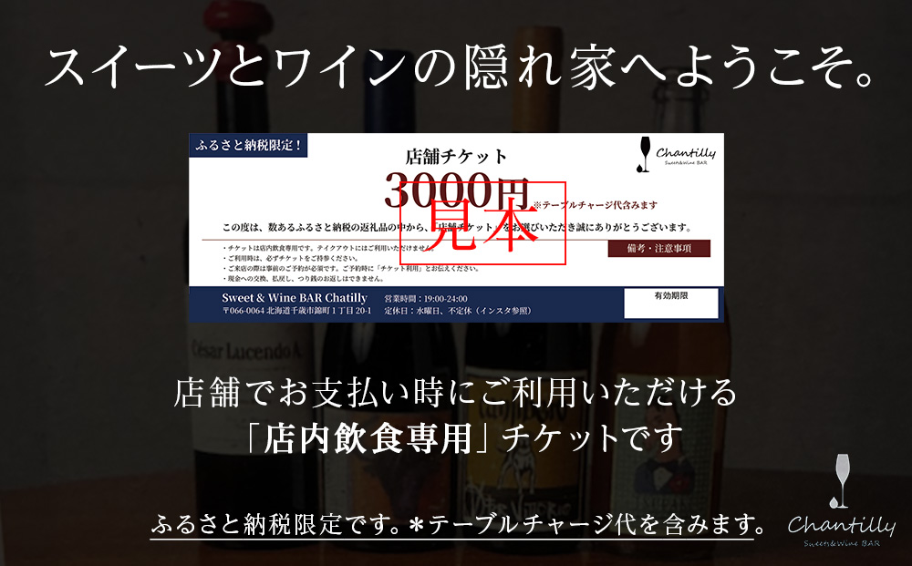 店舗チケット 3000円分 2枚