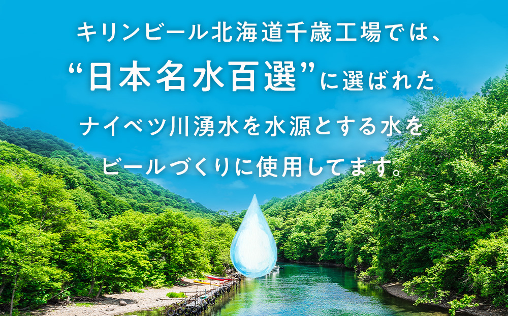 【定期便6ヶ月連続】キリンのどごし＜生＞ ＜北海道千歳工場産＞350ml（24本）