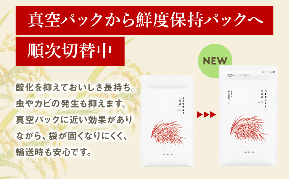 北海道産ゆきさやか 10kg（通常パック5kg×1袋・鮮度保持パック5kg×1袋）
