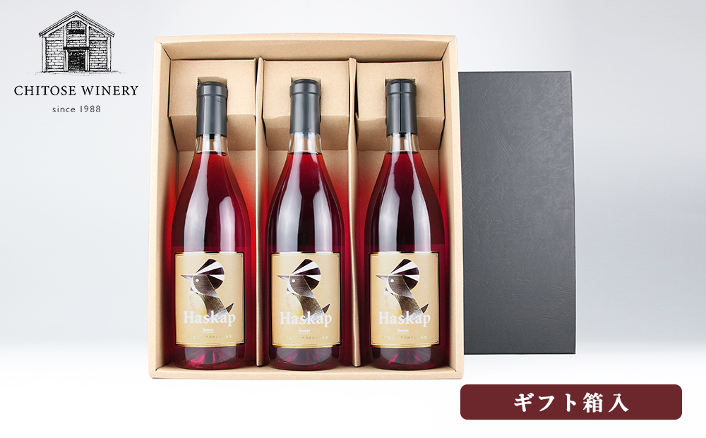 千歳ワイナリー ハスカップスイート720ml×3本＜ギフト箱入＞