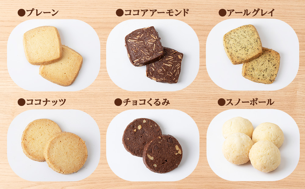 クッキー詰め合わせ 《Cookie Rabi》 お菓子 サブレ 洋菓子 ギフト 千歳 北海道