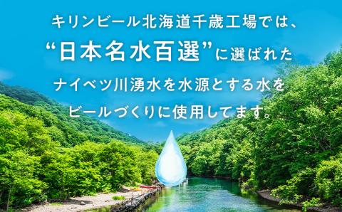キリン一番搾り生ビール＜北海道千歳工場産＞350ml（24本）10ケース　合計240本