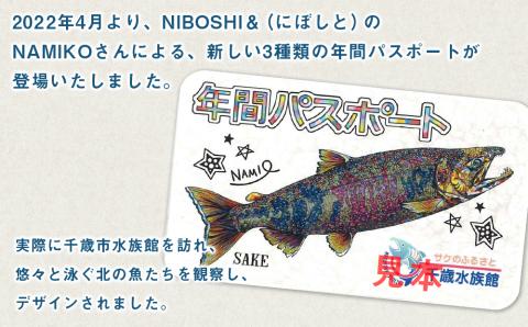【サケのふるさと 千歳水族館】年間パスポート（大人1枚/Bデザイン）