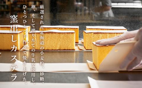 北海道牛乳カステラセット