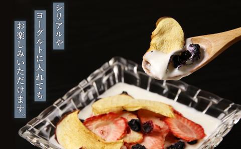 《北海道産》無添加ドライフルーツ ～イチゴ×ブルーベリー×リンゴ～