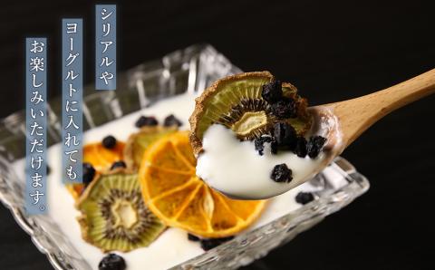 【ギフト用】《国産》無添加ドライフルーツ ～ブルーベリー×キウイフルーツ×ミカン～