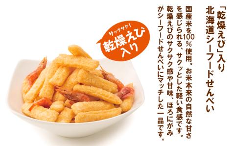 北海道シーフードせんべい　これにまいった！（40ｇ入）＜20袋セット＞