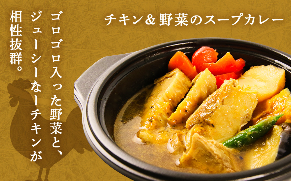 北海道発　スープカレー