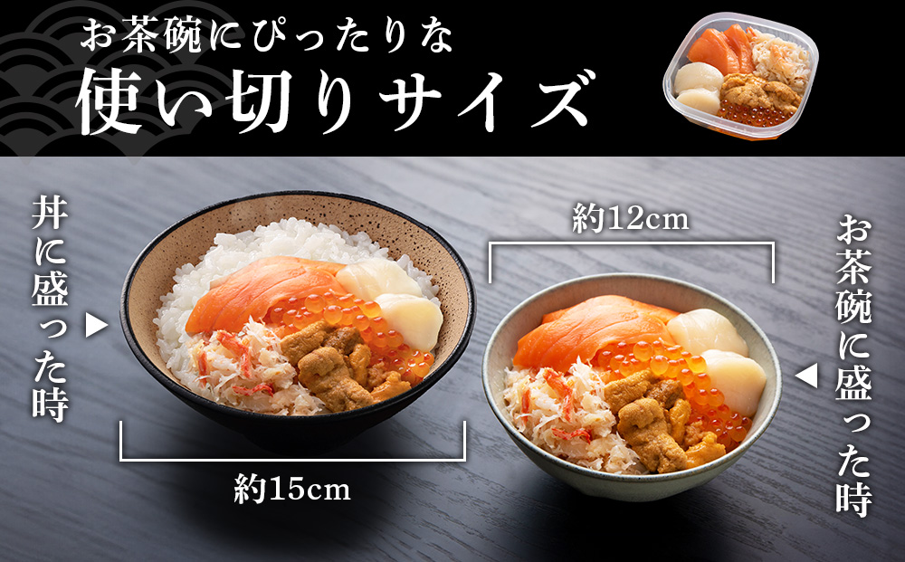 海鮮丼の具 8個セット