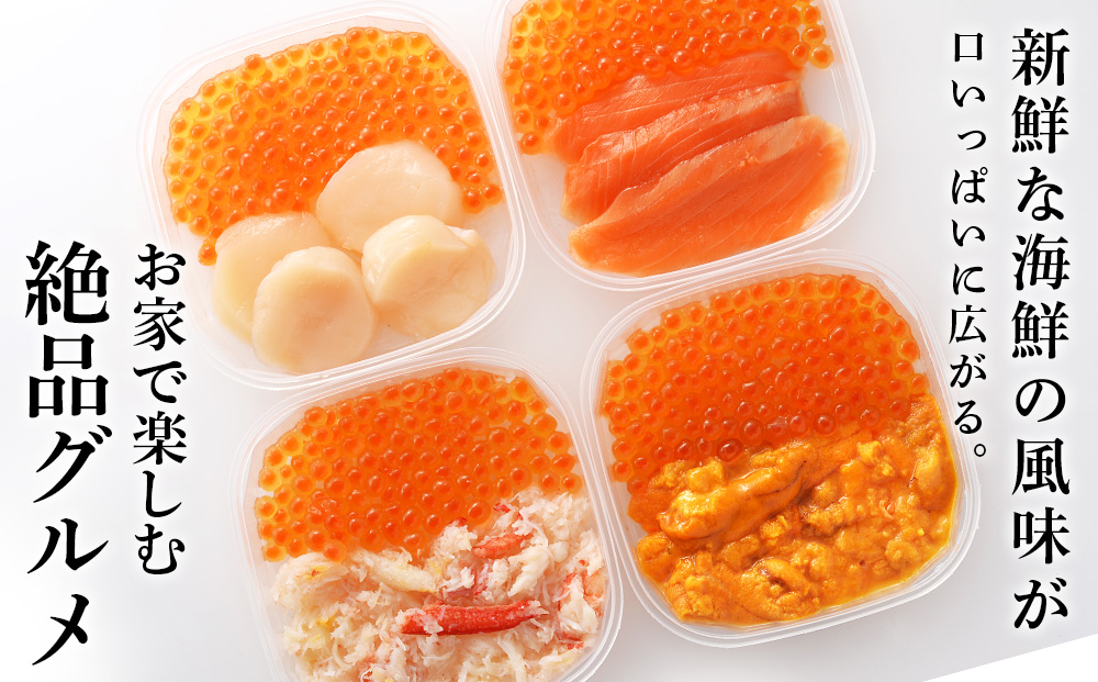 彩り海鮮丼 具 4種 各50g×２ 8パック丼ぶり 刺身 海鮮セット 【北海道】【札幌バルナバフーズ】