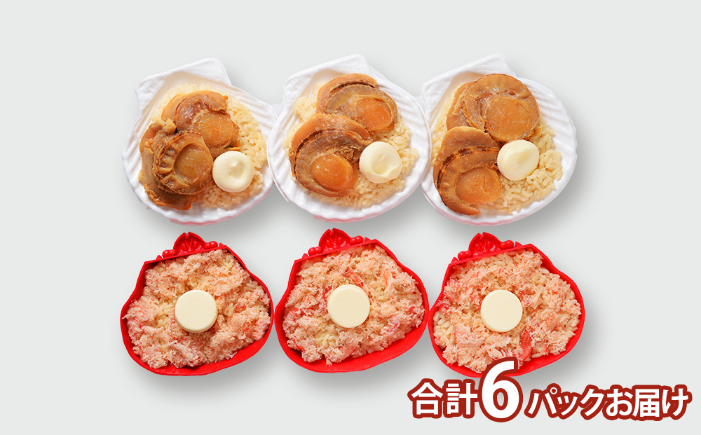 紅ずわい蟹 ごはん バター 帆立ごはん 6個 (2種×3個) かにめし ホタテめし レンジ 簡単 ギフト 【北海道】【札幌バルナバフーズ】
