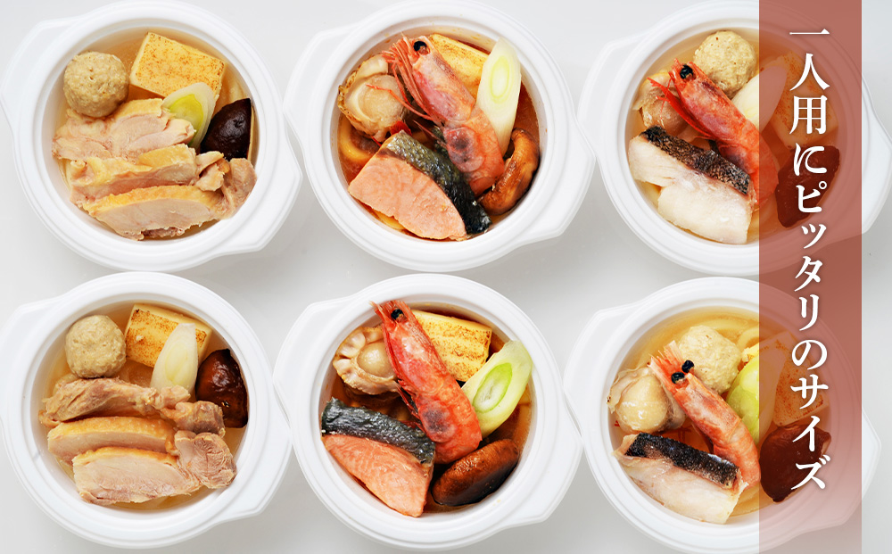 海と大地の個食鍋 石狩鍋・寄せ鍋・とり鍋　3種セット 各200g×2 【札幌バルナバフーズ】鍋 魚介 鶏肉 千歳 北海道 バルナバ