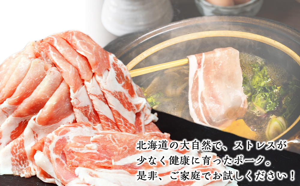 北海道産　豚ロースとんかつ・すき焼きセット1.4kg＜肉の山本＞