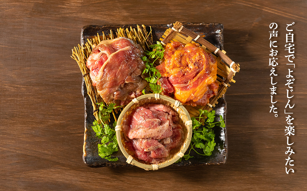 味漬ラム (みそ・しお・しょうゆ味）計300g×4パック 肉 ジンギスカン ラム肉 焼肉 BBQ 北海道 ＜肉の山本＞