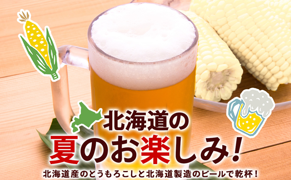 2026年夏発送 キリンラガービール 350ｍl 12缶＆白いとうもろこしピュアホワイト10本