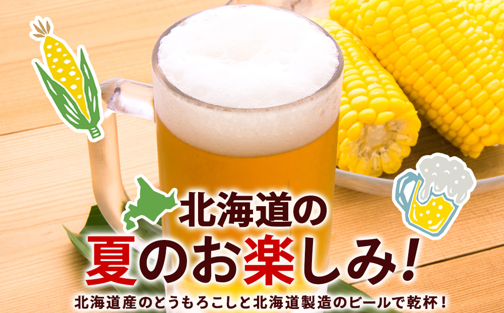 2026年夏発送 キリン淡麗極上(生) 350ｍl 12缶＆黄色いとうもろこしゴールドラッシュ8本