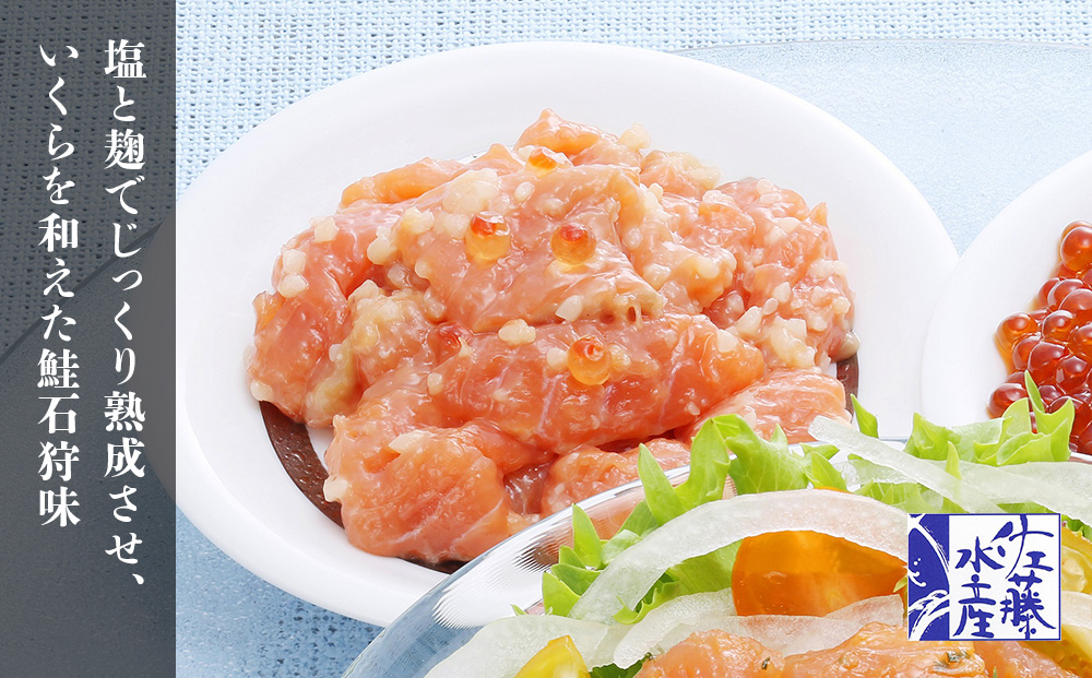 佐藤水産 潮彩セットB(サーモンオリーブ・石狩味・いくら醤油漬)