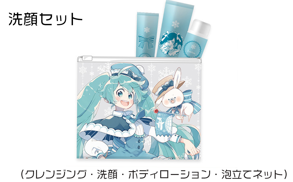 【新千歳空港限定：雪ミク】トラベルセットA（レディース）