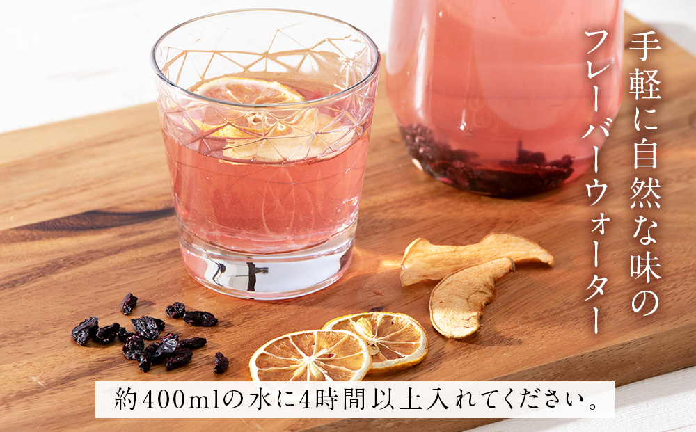 フレーバーウォーター５個セット ドライフルーツ 無添加 ヘルシー 健康 デトックス 北海道 千歳 フルーツ ギフト