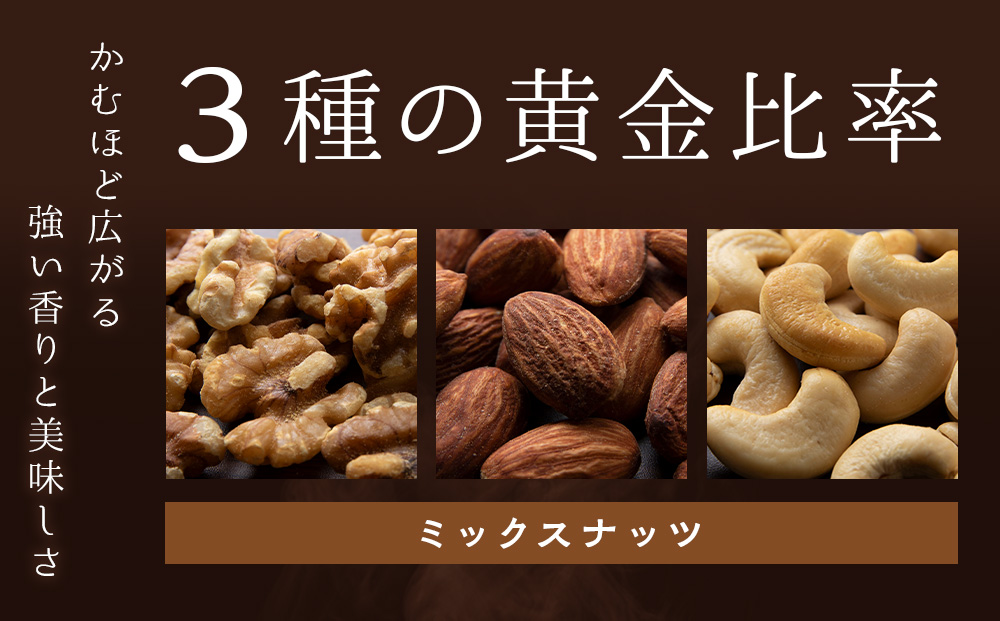 鬼燻シリーズ　鬼燻ミックスナッツ（業務用）1kg つまみ 菓子 食べ比べ 北海道