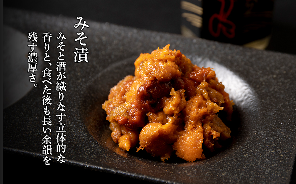 北海道 北方四島 濃厚うに珍味「幻」みそ・しょうゆ（50ｇ×各1本）