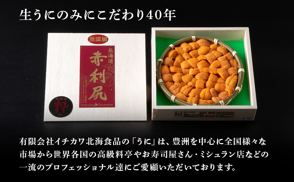 【2026年6月より発送】赤利尻　生うに　竹網盛「粋」
