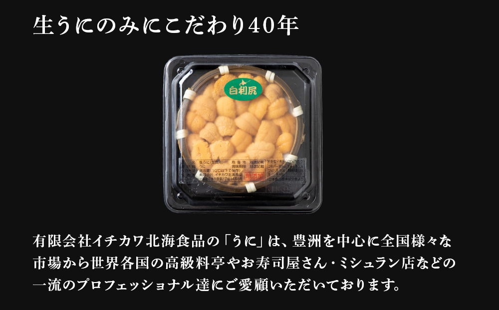 【2026年6月より発送】白利尻 生うに お試しミニざる ムラサキウ二 60ｇ 海鮮 海産物 魚介類 うに 冷蔵
