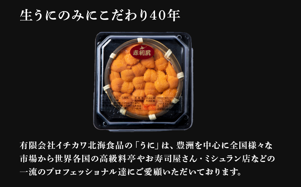 【2026年6月より発送】赤利尻 生うに お試しミニざる エゾバフンウ二 60ｇ 海鮮 海産物 魚介類 うに 冷蔵
