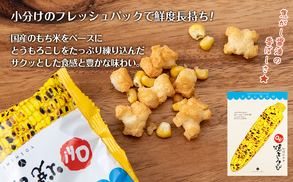 キリン一番搾りと北海道限定YOSHIMI菓子セット ビール キリン お菓子 スナック 食べ比べ