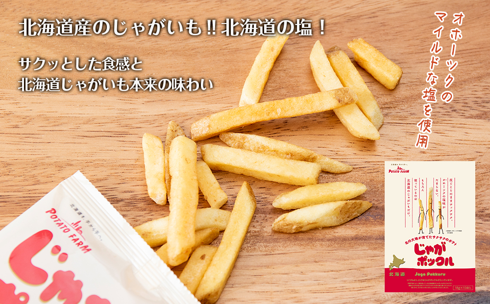キリン一番搾りと北海道限定じゃがポックルセット キリン ビール お菓子 スナック 食べ比べ