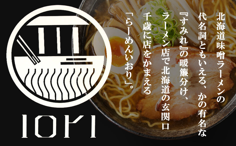 キリンラガービールと北海道千歳市名店ラーメンセット キリン ビール ご当地ラーメン 有名店 食べ比べ