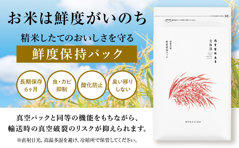 北海道産ゆめぴりか 10kg（鮮度保持パック2.5kg×4袋）