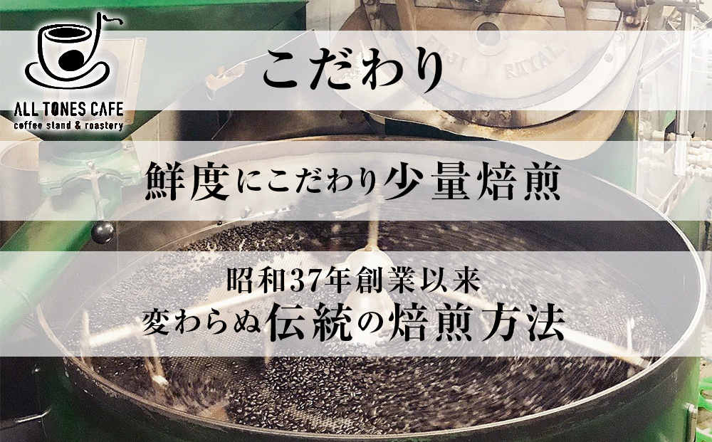 コーヒー 豆 珈琲 ブレンド おまかせ 苦味系 2種 ギフト 【ALL TONES CAFE】